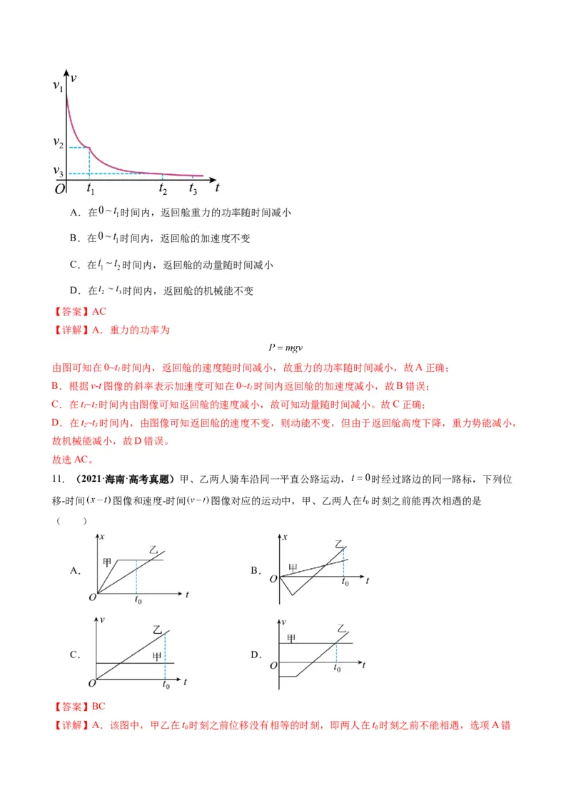 第03讲运动学图像追击相遇问题（讲义）（解析版）_04高考物理_新高考复习资料_2025年新高考资料_2025年高考物理一轮复习讲练测（新教材新高考）