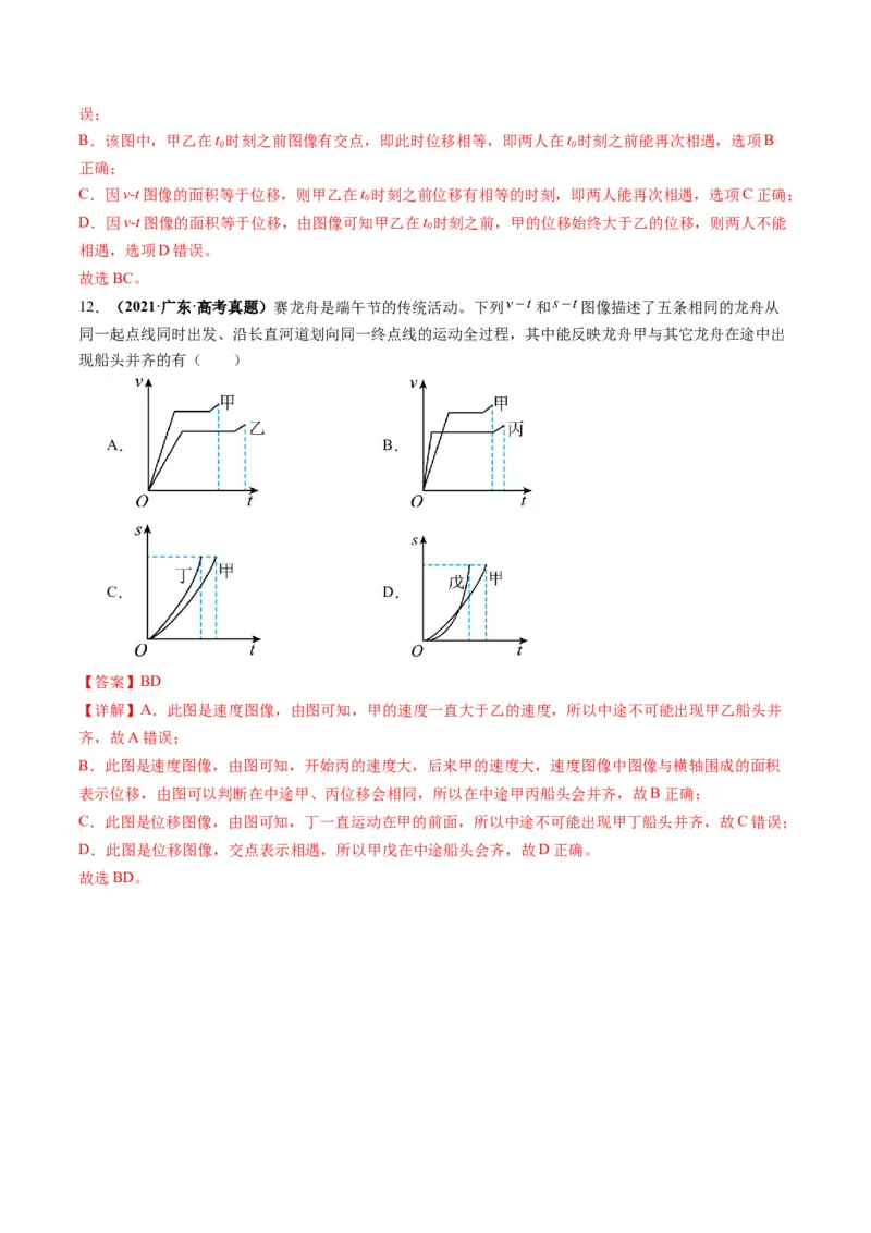 第03讲运动学图像追击相遇问题（讲义）（解析版）_04高考物理_新高考复习资料_2025年新高考资料_2025年高考物理一轮复习讲练测（新教材新高考）
