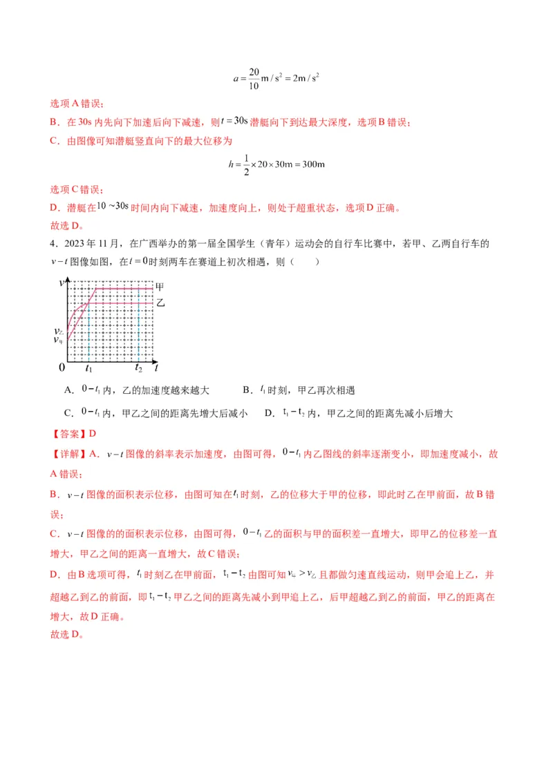 第03讲运动学图像追击相遇问题（讲义）（解析版）_04高考物理_新高考复习资料_2025年新高考资料_2025年高考物理一轮复习讲练测（新教材新高考）