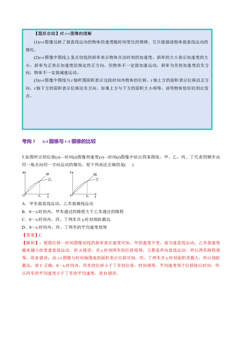 第03讲运动学图像追击相遇问题（讲义）（解析版）_04高考物理_新高考复习资料_2025年新高考资料_2025年高考物理一轮复习讲练测（新教材新高考）