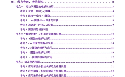 第03讲运动学图像追击相遇问题（讲义）（解析版）_04高考物理_新高考复习资料_2025年新高考资料_2025年高考物理一轮复习讲练测（新教材新高考）