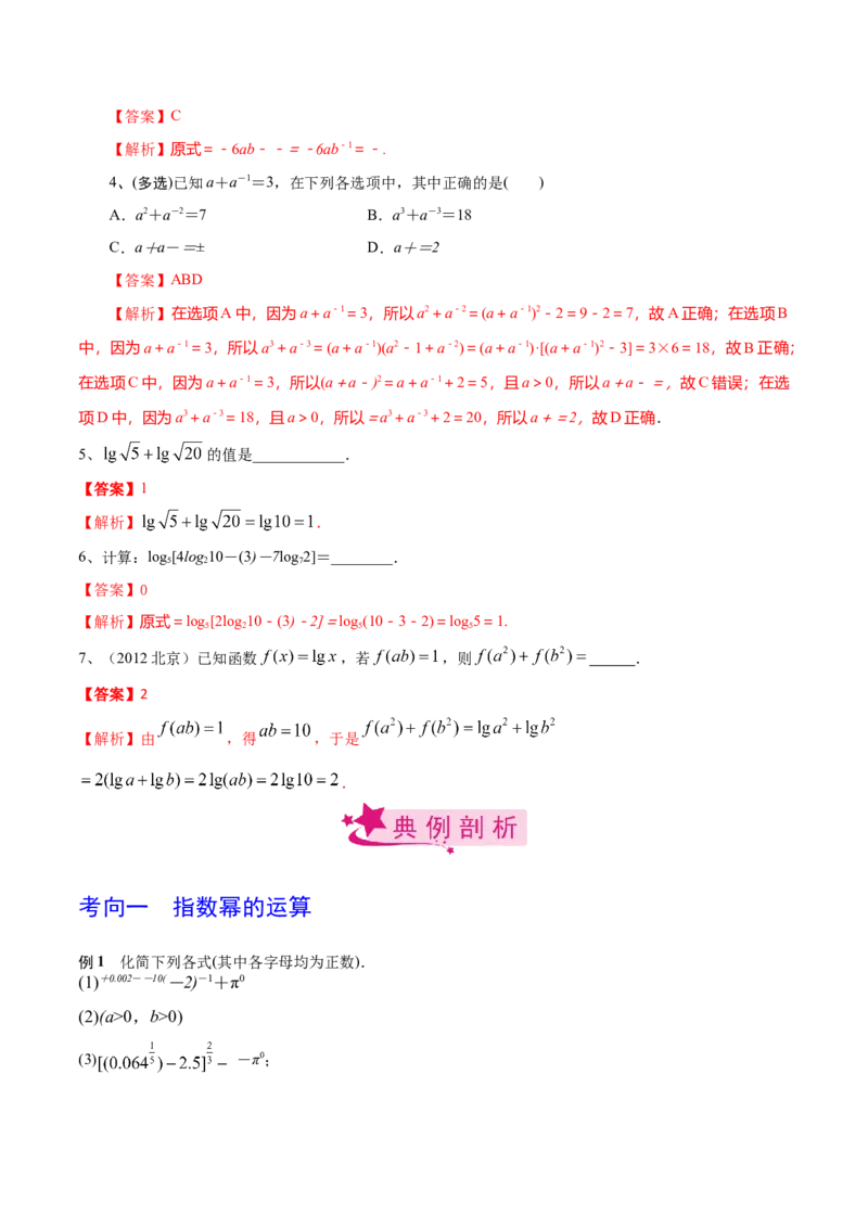 考点13指数与对数的运算（解析版）_02高考数学_新高考复习资料_2022年新高考资料_备战2022年高考数学一轮复习考点帮（新高考地区专用）8.2更新