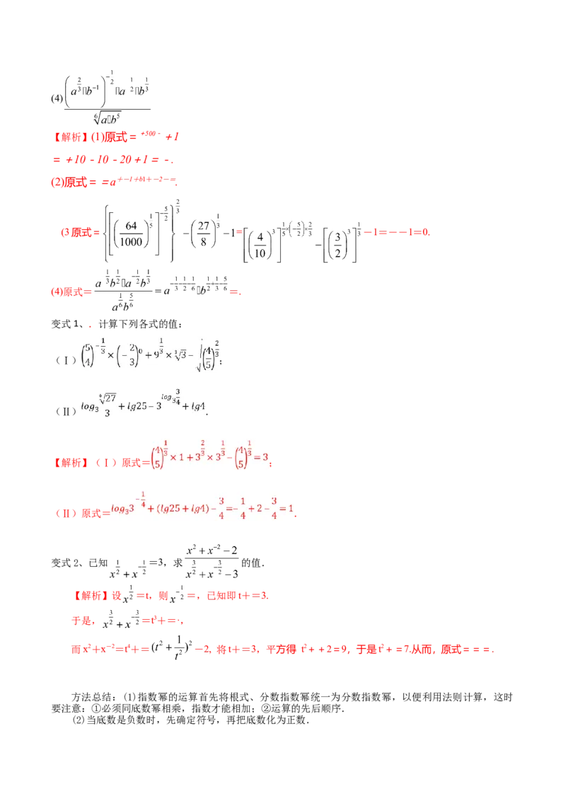 考点13指数与对数的运算（解析版）_02高考数学_新高考复习资料_2022年新高考资料_备战2022年高考数学一轮复习考点帮（新高考地区专用）8.2更新