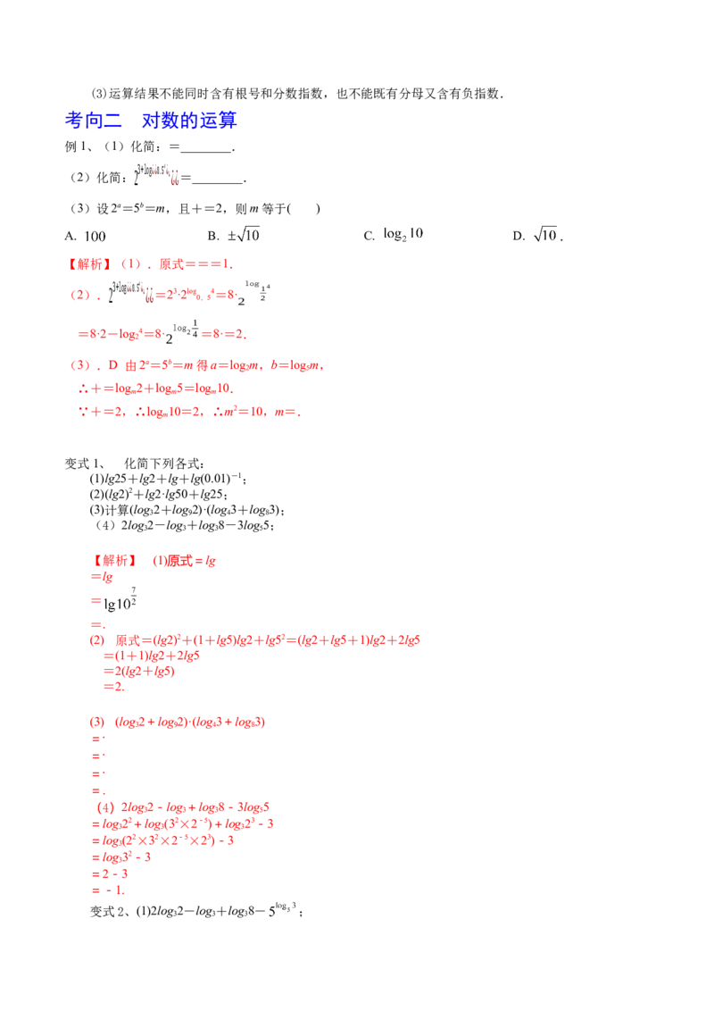 考点13指数与对数的运算（解析版）_02高考数学_新高考复习资料_2022年新高考资料_备战2022年高考数学一轮复习考点帮（新高考地区专用）8.2更新