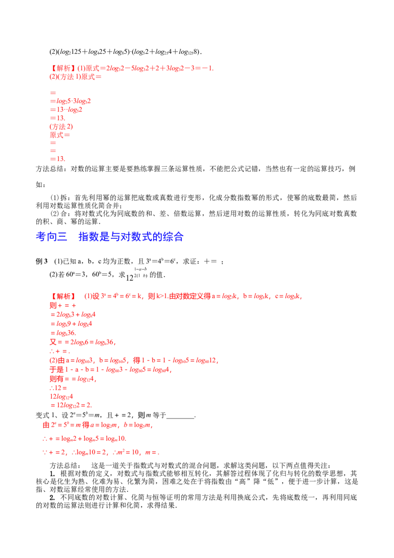 考点13指数与对数的运算（解析版）_02高考数学_新高考复习资料_2022年新高考资料_备战2022年高考数学一轮复习考点帮（新高考地区专用）8.2更新