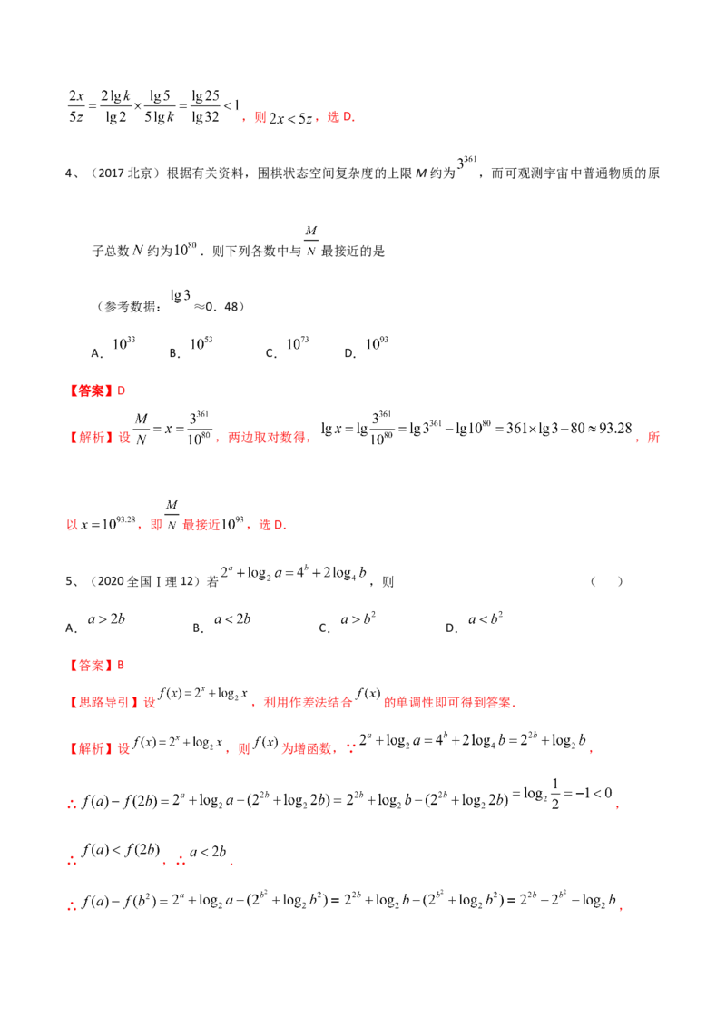 考点13指数与对数的运算（解析版）_02高考数学_新高考复习资料_2022年新高考资料_备战2022年高考数学一轮复习考点帮（新高考地区专用）8.2更新