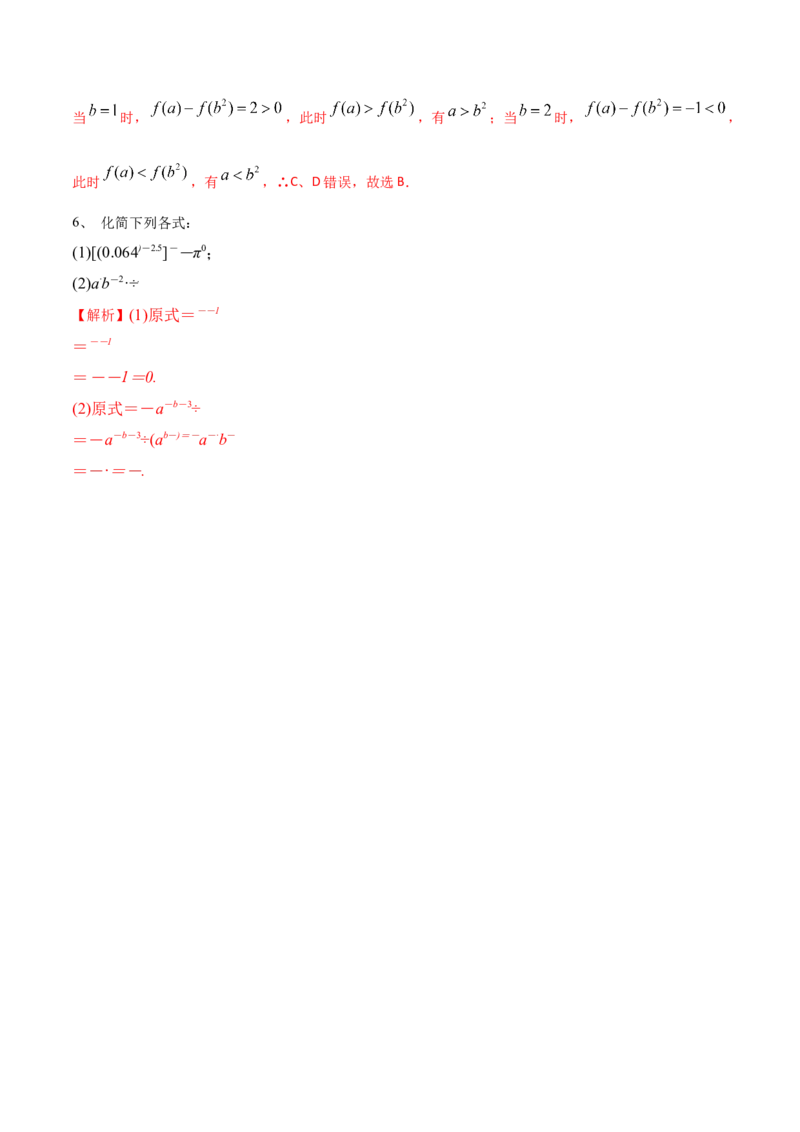 考点13指数与对数的运算（解析版）_02高考数学_新高考复习资料_2022年新高考资料_备战2022年高考数学一轮复习考点帮（新高考地区专用）8.2更新