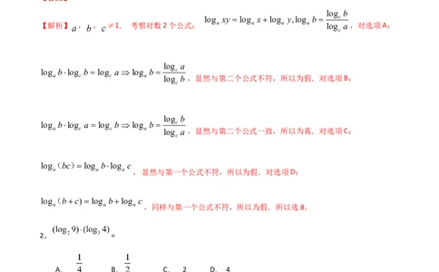 考点13指数与对数的运算（解析版）_02高考数学_新高考复习资料_2022年新高考资料_备战2022年高考数学一轮复习考点帮（新高考地区专用）8.2更新