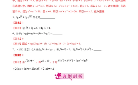 考点13指数与对数的运算（解析版）_02高考数学_新高考复习资料_2022年新高考资料_备战2022年高考数学一轮复习考点帮（新高考地区专用）8.2更新