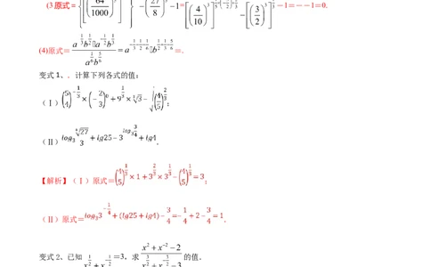 考点13指数与对数的运算（解析版）_02高考数学_新高考复习资料_2022年新高考资料_备战2022年高考数学一轮复习考点帮（新高考地区专用）8.2更新
