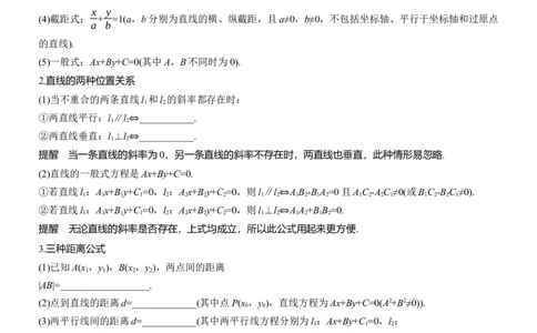 考前回顾　回顾7　解析几何_02高考数学_2025年新高考资料_二轮复习_2025年高考数学大二轮_2025数学二轮专题复习学生用书Word版文档_专题复习_考前回顾