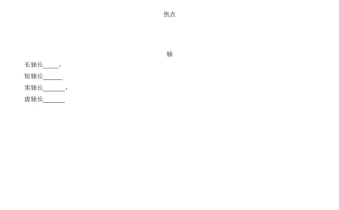 考前回顾　回顾7　解析几何_02高考数学_2025年新高考资料_二轮复习_2025年高考数学大二轮_2025数学二轮专题复习学生用书Word版文档_专题复习_考前回顾