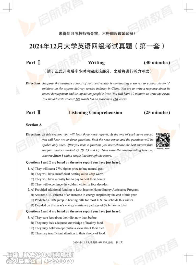 2024.12四级真题_最新更新，视频都在这_2026、6月四级速转存易和谐_1、2025年6月四级_01.2026四级英语田静爱启航_01.电子讲义