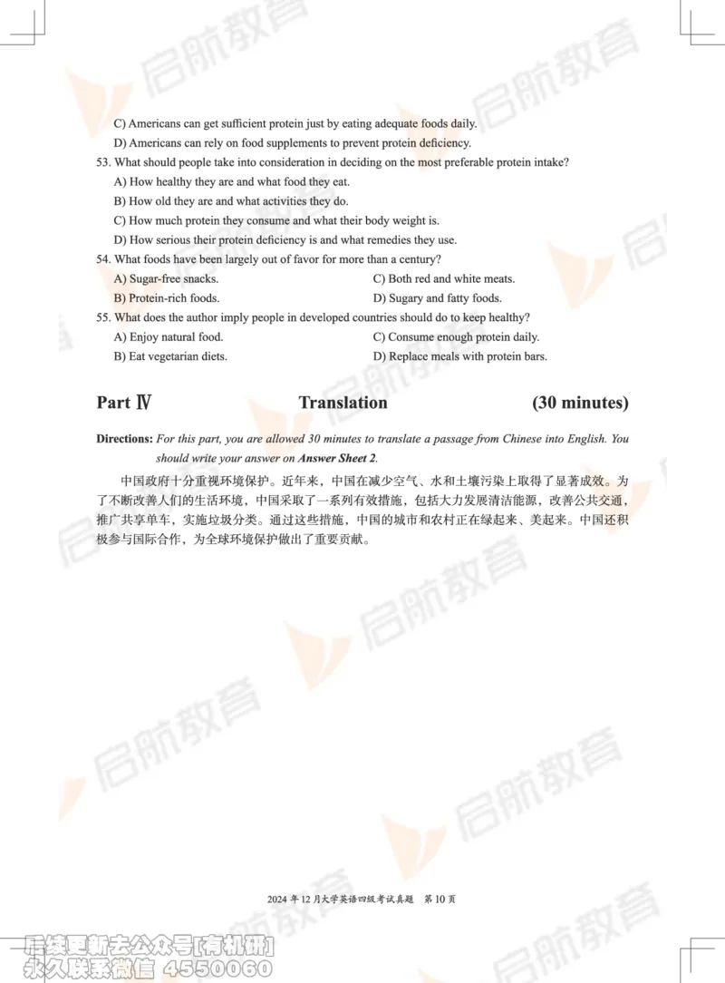 2024.12四级真题_最新更新，视频都在这_2026、6月四级速转存易和谐_1、2025年6月四级_01.2026四级英语田静爱启航_01.电子讲义