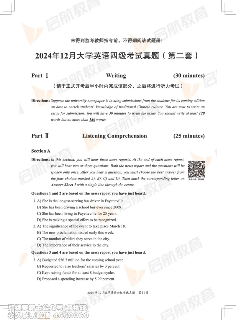 2024.12四级真题_最新更新，视频都在这_2026、6月四级速转存易和谐_1、2025年6月四级_01.2026四级英语田静爱启航_01.电子讲义