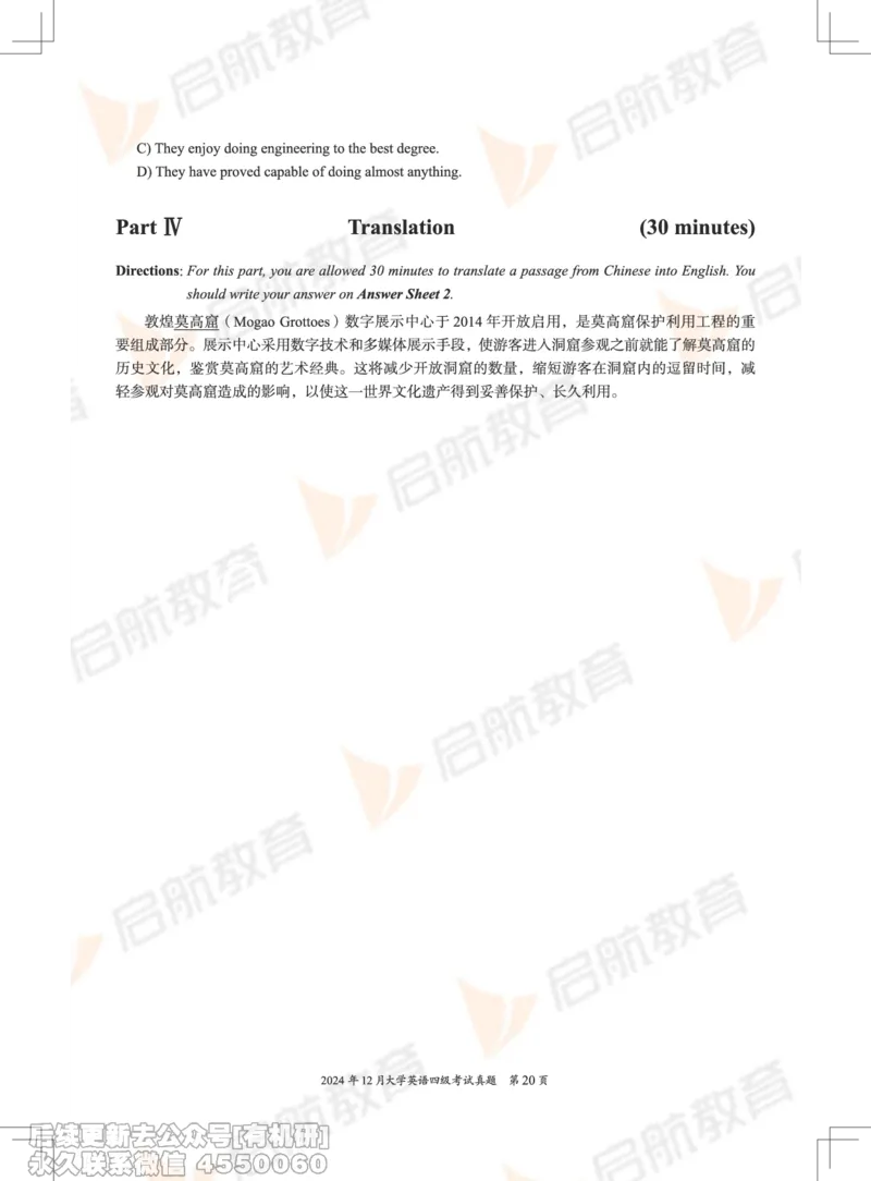 2024.12四级真题_最新更新，视频都在这_2026、6月四级速转存易和谐_1、2025年6月四级_01.2026四级英语田静爱启航_01.电子讲义