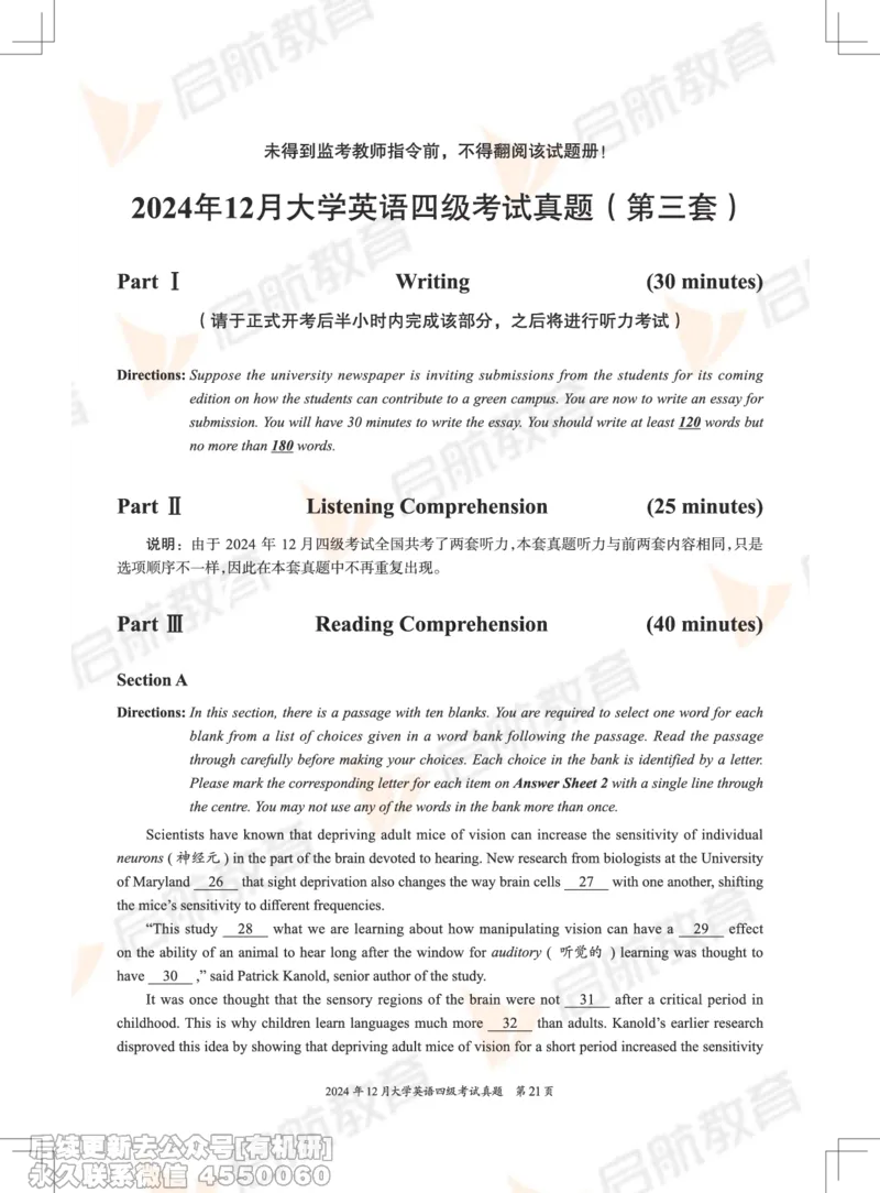 2024.12四级真题_最新更新，视频都在这_2026、6月四级速转存易和谐_1、2025年6月四级_01.2026四级英语田静爱启航_01.电子讲义