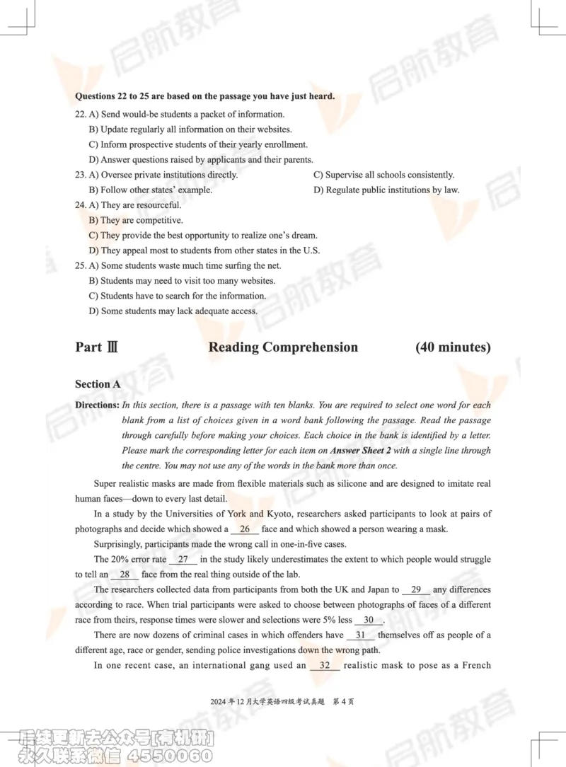 2024.12四级真题_最新更新，视频都在这_2026、6月四级速转存易和谐_1、2025年6月四级_01.2026四级英语田静爱启航_01.电子讲义