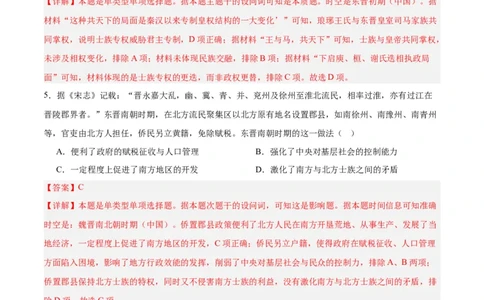 考点巩固卷02三国两晋南北朝的民族交融与隋唐统一多民族封建国家的发展（解析版）_07高考历史_新高考复习资料_2025年新高考复习_2025年高考历史一轮复习考点通关卷（新高考通用）