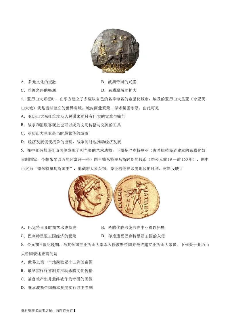 考点巩固卷36战争与文化交锋（原卷版）_07高考历史_新高考复习资料_2024年新高考复习资料_一轮复习资料_完2024年高考历史一轮复习考点通关卷（新高考通用）_考点巩固卷