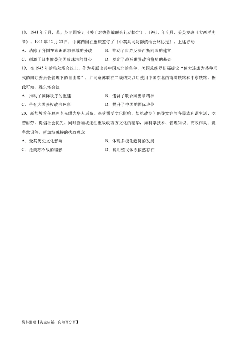 考点巩固卷36战争与文化交锋（原卷版）_07高考历史_新高考复习资料_2024年新高考复习资料_一轮复习资料_完2024年高考历史一轮复习考点通关卷（新高考通用）_考点巩固卷