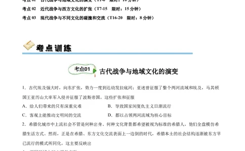 考点巩固卷36战争与文化交锋（原卷版）_07高考历史_新高考复习资料_2024年新高考复习资料_一轮复习资料_完2024年高考历史一轮复习考点通关卷（新高考通用）_考点巩固卷