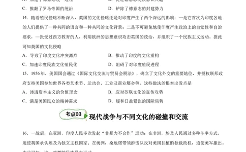 考点巩固卷36战争与文化交锋（原卷版）_07高考历史_新高考复习资料_2024年新高考复习资料_一轮复习资料_完2024年高考历史一轮复习考点通关卷（新高考通用）_考点巩固卷