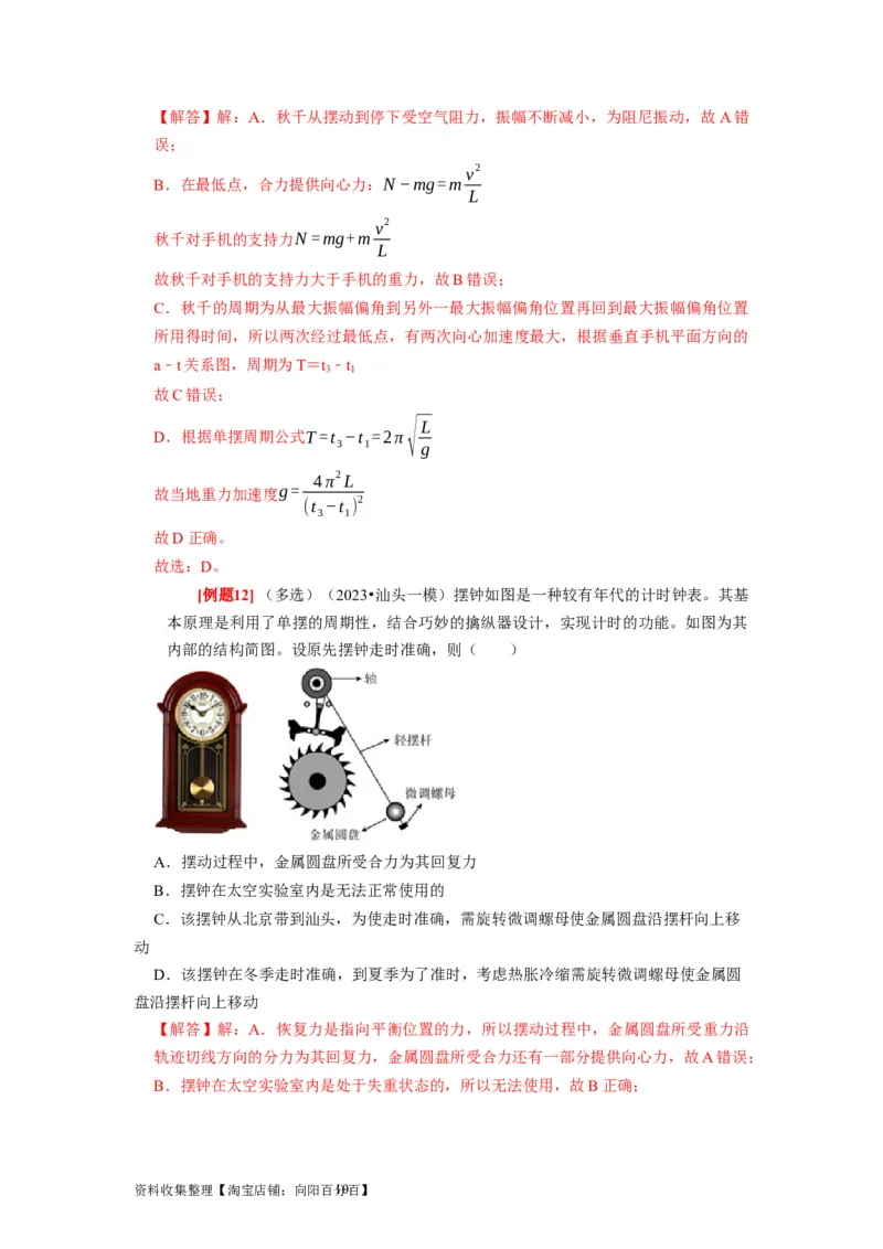 第27讲　机械振动（解析版）_04高考物理_通用版（老高考）复习资料_2024年复习资料_完2024年高考物理一轮考点复习精讲精练（全国通用）_第27讲　机械振动（全国通用）