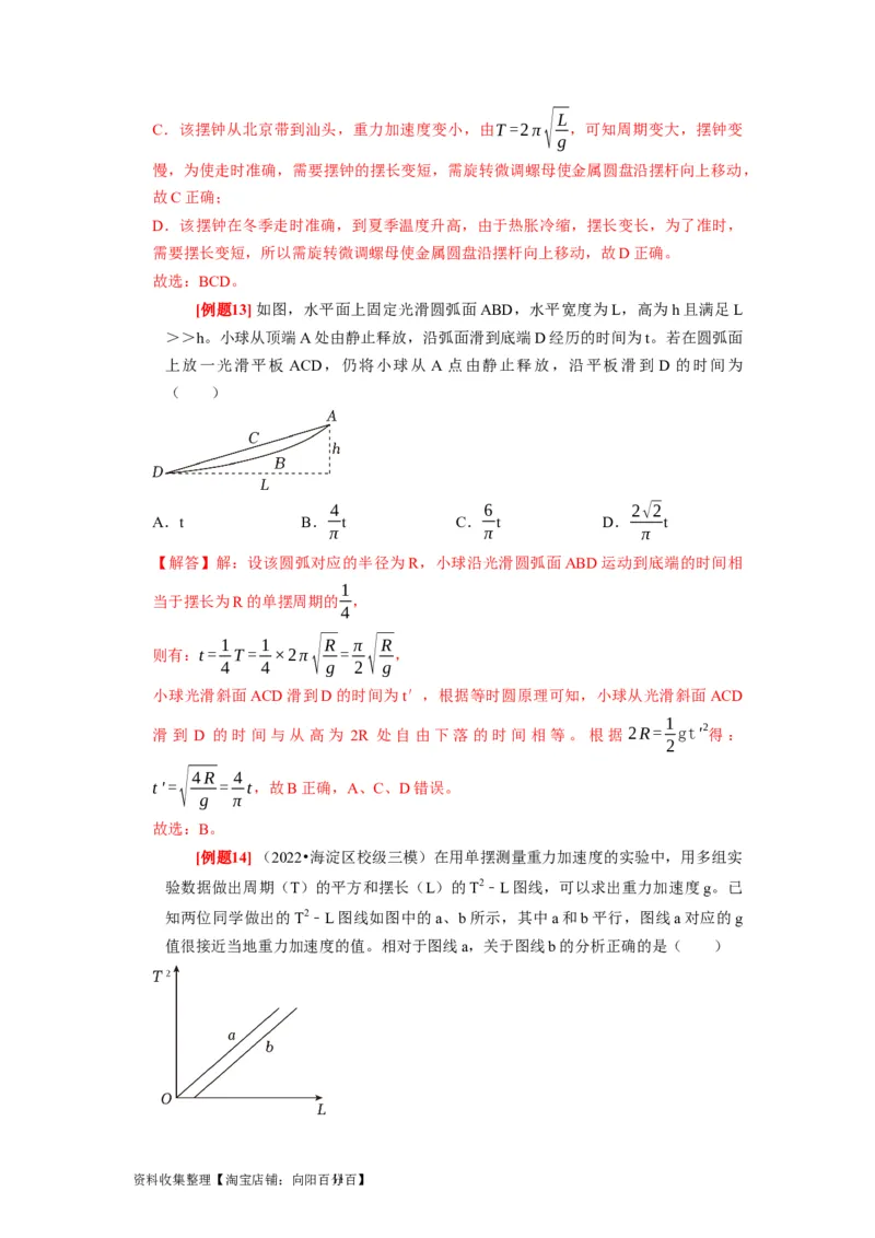 第27讲　机械振动（解析版）_04高考物理_通用版（老高考）复习资料_2024年复习资料_完2024年高考物理一轮考点复习精讲精练（全国通用）_第27讲　机械振动（全国通用）