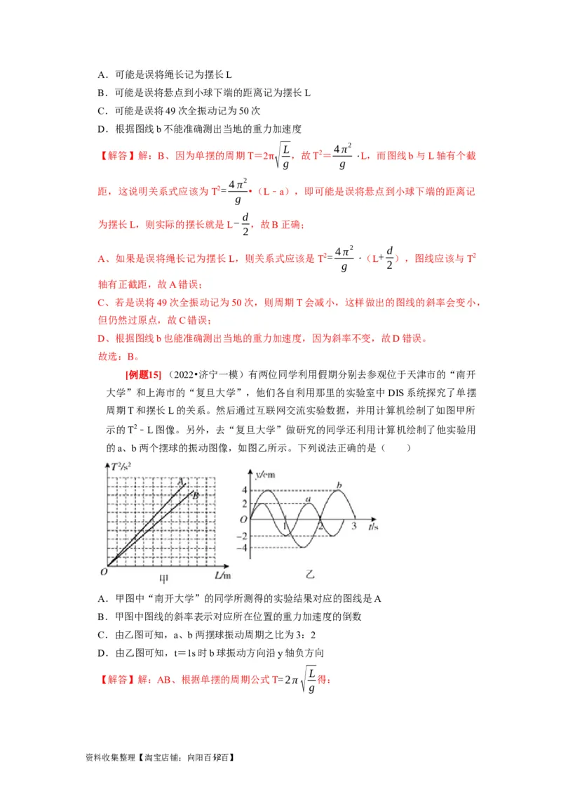 第27讲　机械振动（解析版）_04高考物理_通用版（老高考）复习资料_2024年复习资料_完2024年高考物理一轮考点复习精讲精练（全国通用）_第27讲　机械振动（全国通用）