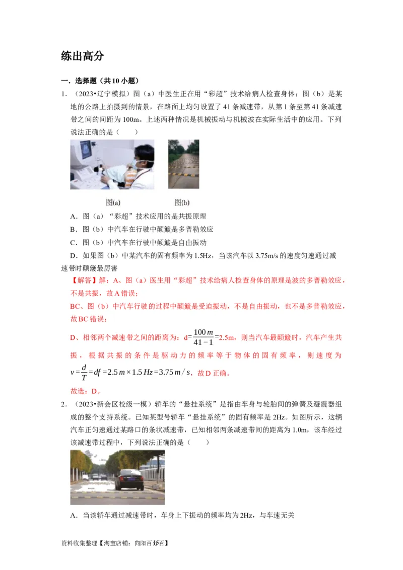 第27讲　机械振动（解析版）_04高考物理_通用版（老高考）复习资料_2024年复习资料_完2024年高考物理一轮考点复习精讲精练（全国通用）_第27讲　机械振动（全国通用）