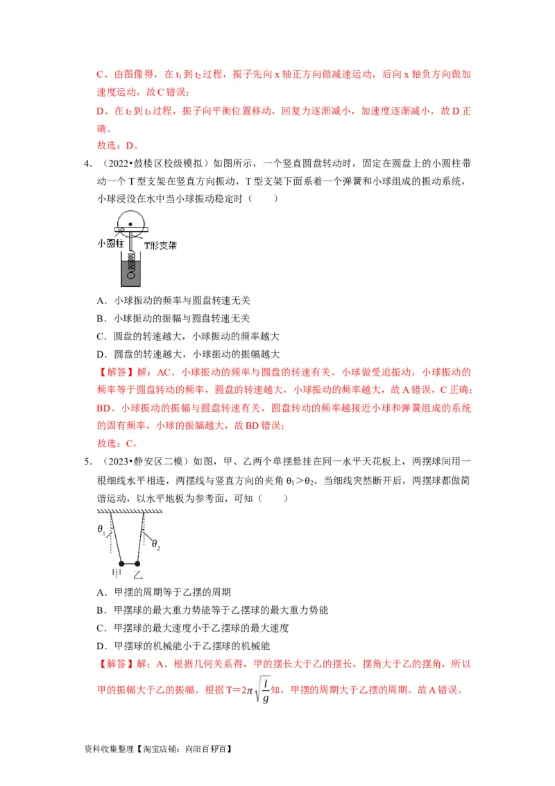 第27讲　机械振动（解析版）_04高考物理_通用版（老高考）复习资料_2024年复习资料_完2024年高考物理一轮考点复习精讲精练（全国通用）_第27讲　机械振动（全国通用）