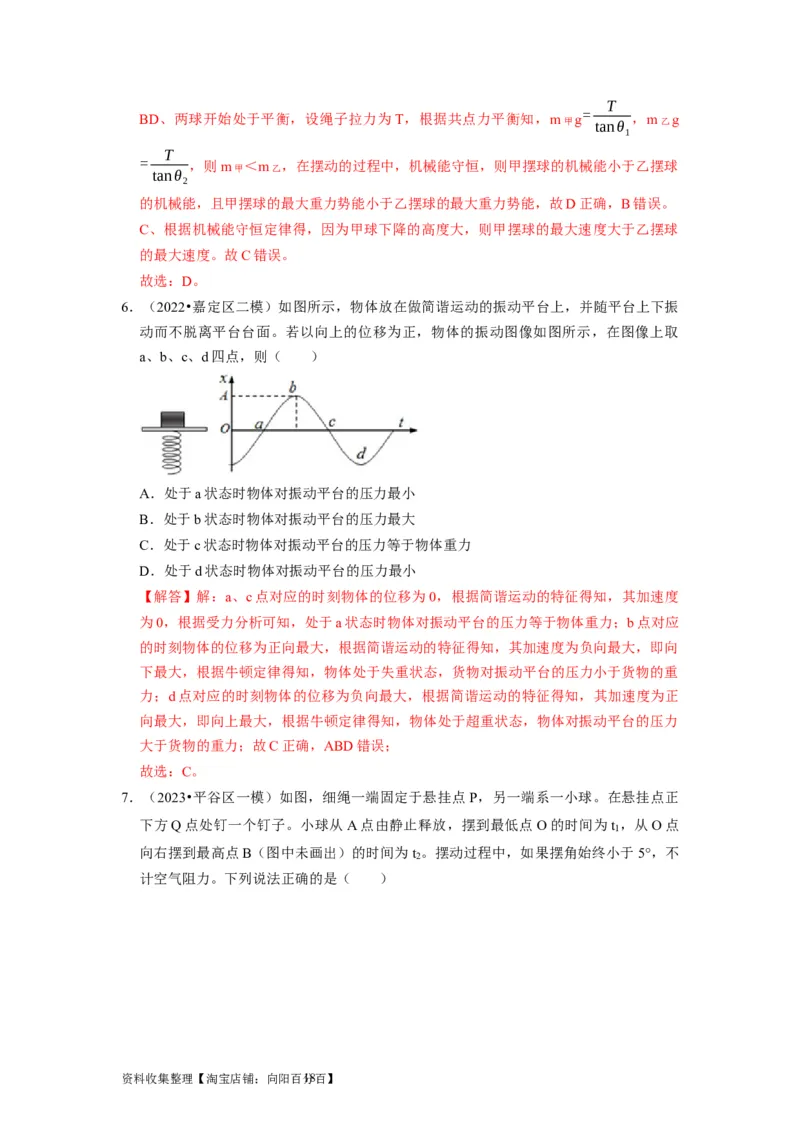第27讲　机械振动（解析版）_04高考物理_通用版（老高考）复习资料_2024年复习资料_完2024年高考物理一轮考点复习精讲精练（全国通用）_第27讲　机械振动（全国通用）