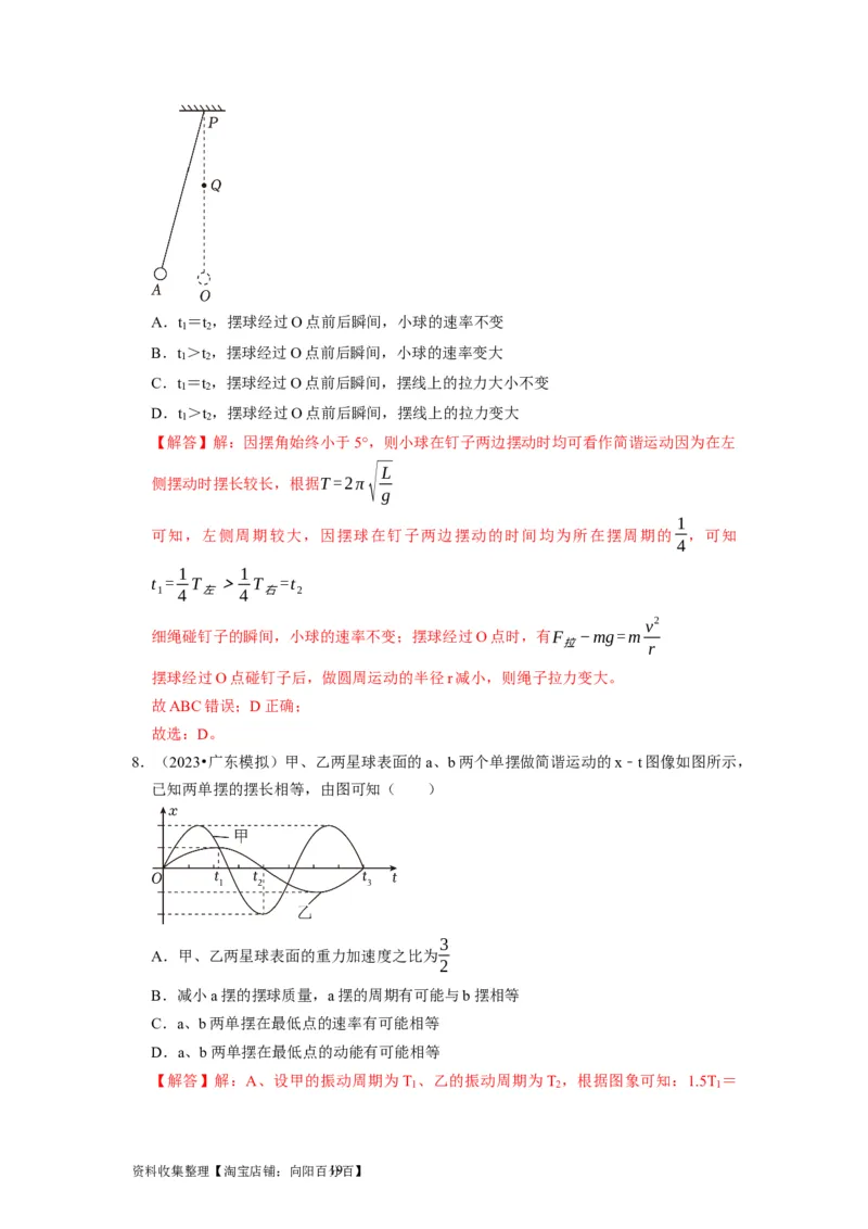 第27讲　机械振动（解析版）_04高考物理_通用版（老高考）复习资料_2024年复习资料_完2024年高考物理一轮考点复习精讲精练（全国通用）_第27讲　机械振动（全国通用）