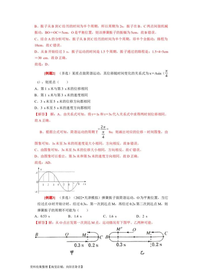 第27讲　机械振动（解析版）_04高考物理_通用版（老高考）复习资料_2024年复习资料_完2024年高考物理一轮考点复习精讲精练（全国通用）_第27讲　机械振动（全国通用）