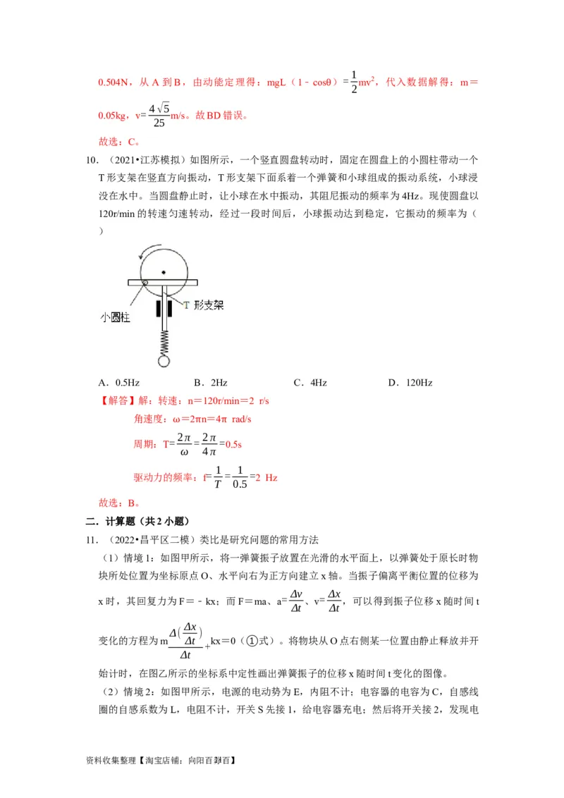 第27讲　机械振动（解析版）_04高考物理_通用版（老高考）复习资料_2024年复习资料_完2024年高考物理一轮考点复习精讲精练（全国通用）_第27讲　机械振动（全国通用）