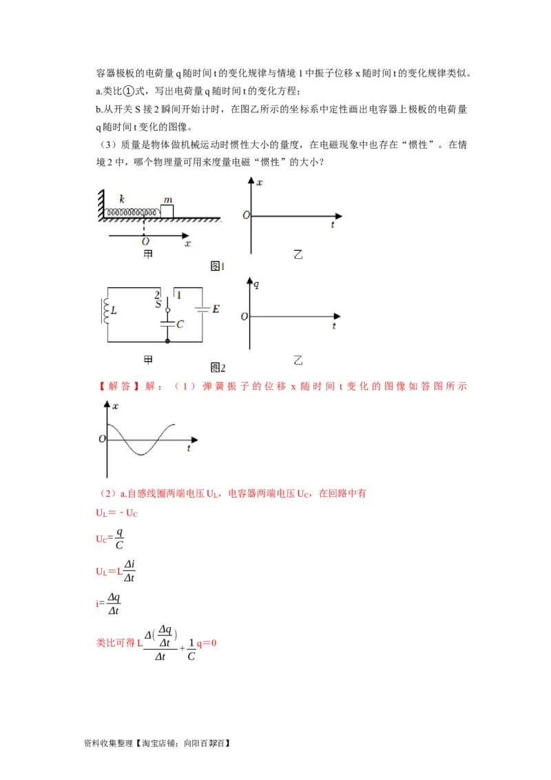 第27讲　机械振动（解析版）_04高考物理_通用版（老高考）复习资料_2024年复习资料_完2024年高考物理一轮考点复习精讲精练（全国通用）_第27讲　机械振动（全国通用）