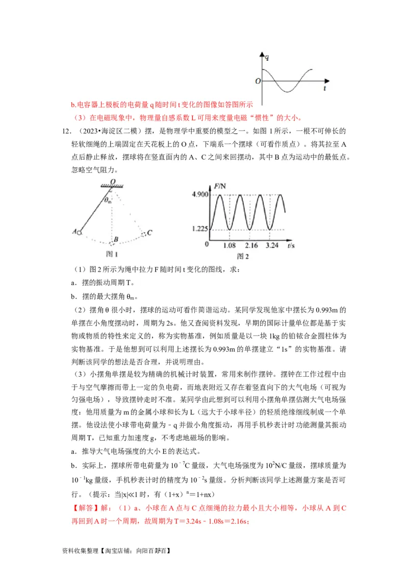 第27讲　机械振动（解析版）_04高考物理_通用版（老高考）复习资料_2024年复习资料_完2024年高考物理一轮考点复习精讲精练（全国通用）_第27讲　机械振动（全国通用）