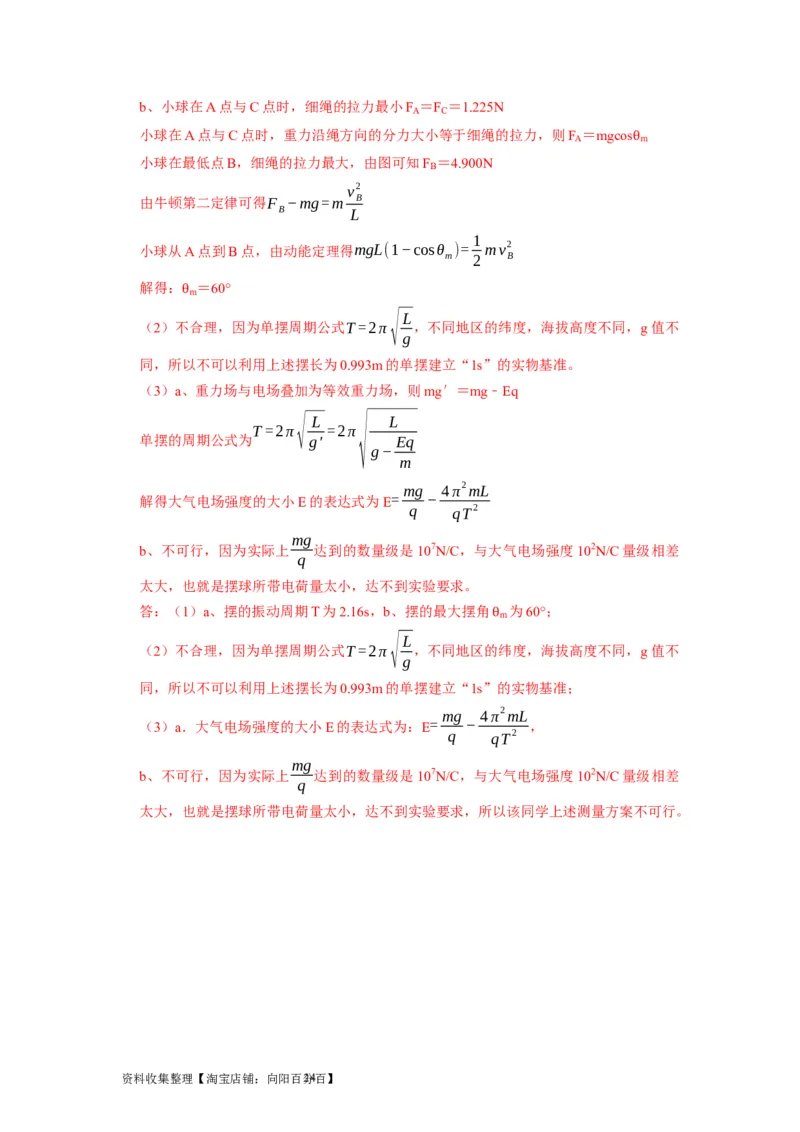 第27讲　机械振动（解析版）_04高考物理_通用版（老高考）复习资料_2024年复习资料_完2024年高考物理一轮考点复习精讲精练（全国通用）_第27讲　机械振动（全国通用）