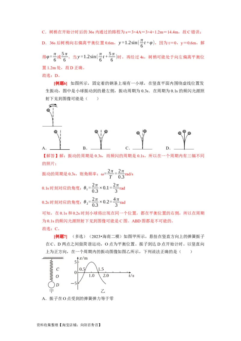 第27讲　机械振动（解析版）_04高考物理_通用版（老高考）复习资料_2024年复习资料_完2024年高考物理一轮考点复习精讲精练（全国通用）_第27讲　机械振动（全国通用）