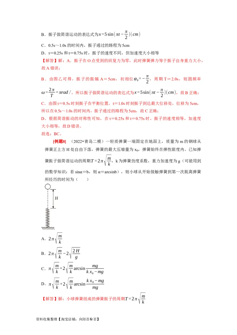 第27讲　机械振动（解析版）_04高考物理_通用版（老高考）复习资料_2024年复习资料_完2024年高考物理一轮考点复习精讲精练（全国通用）_第27讲　机械振动（全国通用）