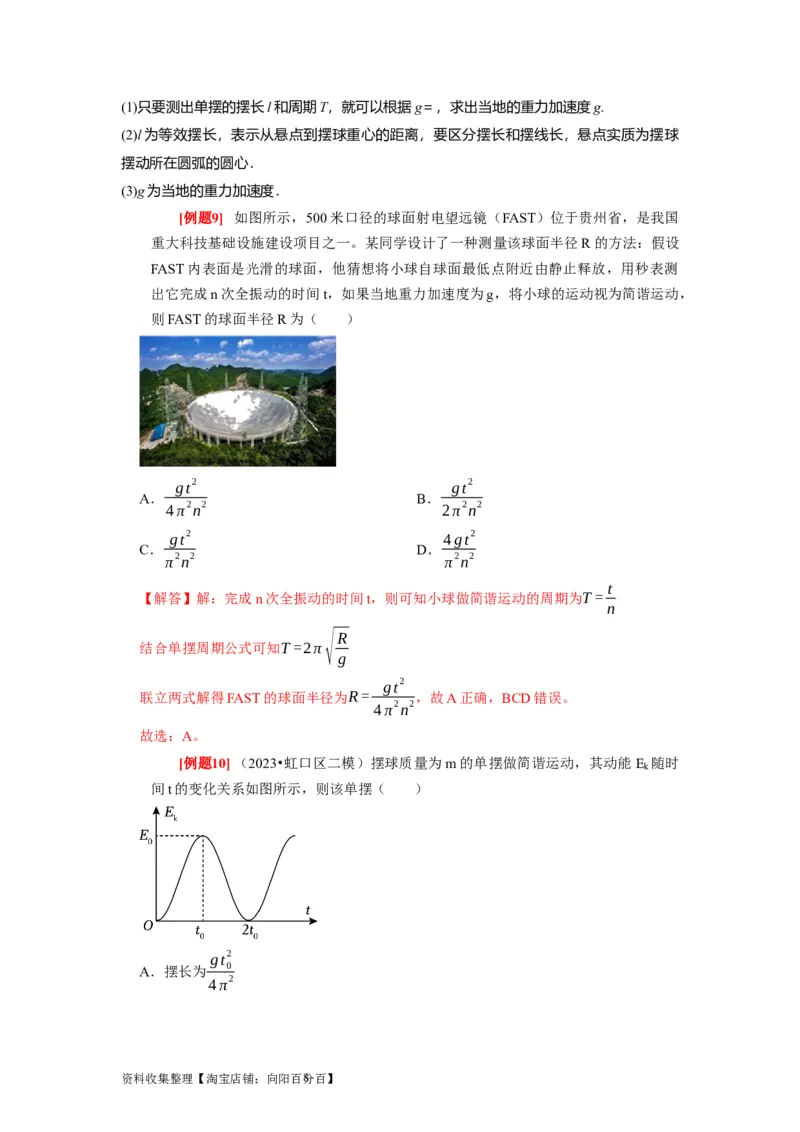 第27讲　机械振动（解析版）_04高考物理_通用版（老高考）复习资料_2024年复习资料_完2024年高考物理一轮考点复习精讲精练（全国通用）_第27讲　机械振动（全国通用）