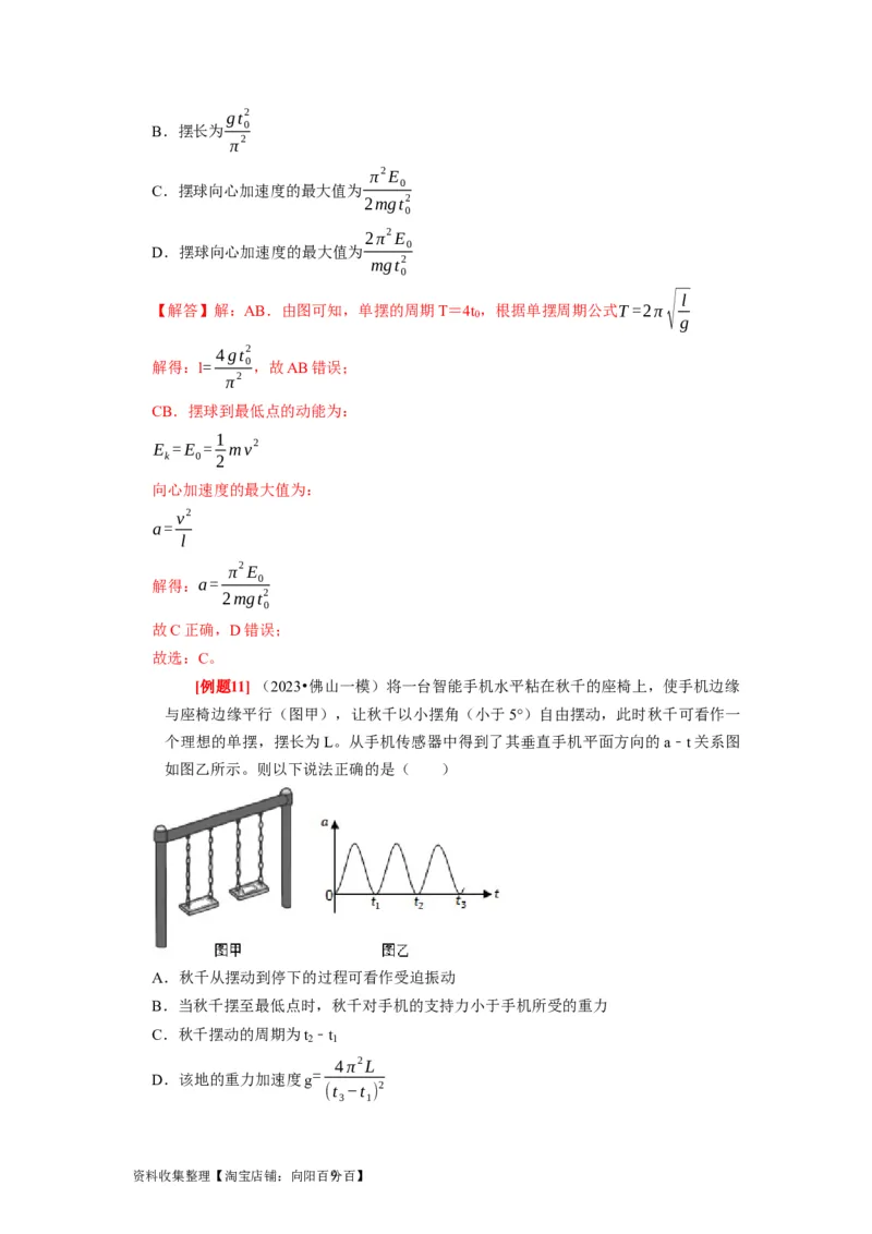 第27讲　机械振动（解析版）_04高考物理_通用版（老高考）复习资料_2024年复习资料_完2024年高考物理一轮考点复习精讲精练（全国通用）_第27讲　机械振动（全国通用）