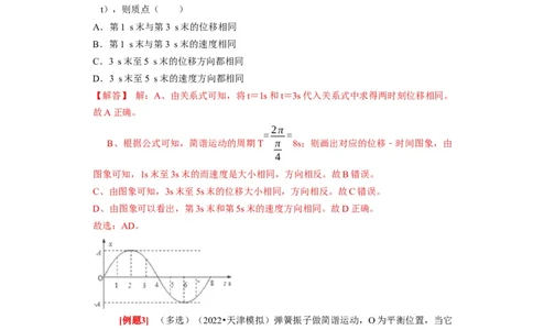 第27讲　机械振动（解析版）_04高考物理_通用版（老高考）复习资料_2024年复习资料_完2024年高考物理一轮考点复习精讲精练（全国通用）_第27讲　机械振动（全国通用）