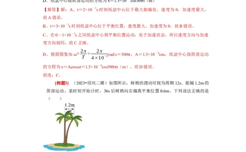 第27讲　机械振动（解析版）_04高考物理_通用版（老高考）复习资料_2024年复习资料_完2024年高考物理一轮考点复习精讲精练（全国通用）_第27讲　机械振动（全国通用）