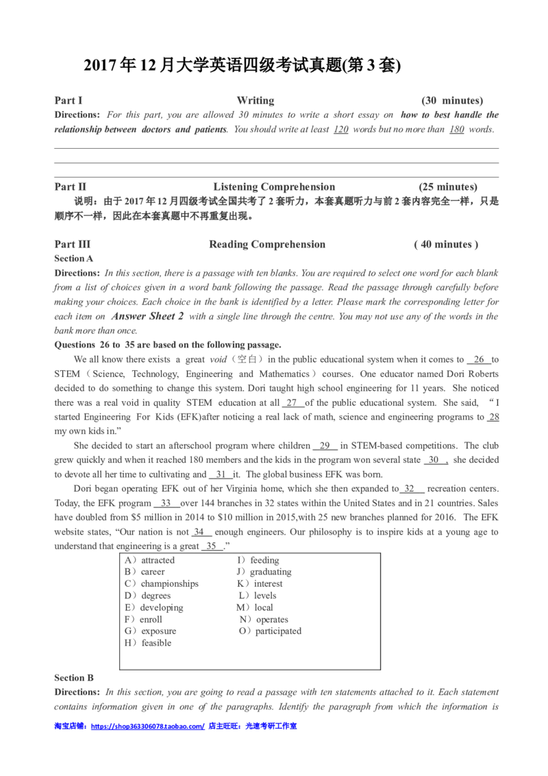 2017年12月四级真题全3套_02.四六级真题+模拟题（0128）_四级真题+音频+解析(0128)_03.2016&mdash;2025年新题型_2017年12月四级_2017.12四级真题word