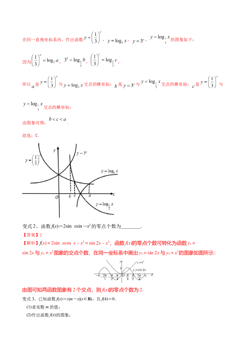 考点12函数的图象（解析版）_02高考数学_新高考复习资料_2022年新高考资料_备战2022年高考数学一轮复习考点帮（新高考地区专用）8.2更新