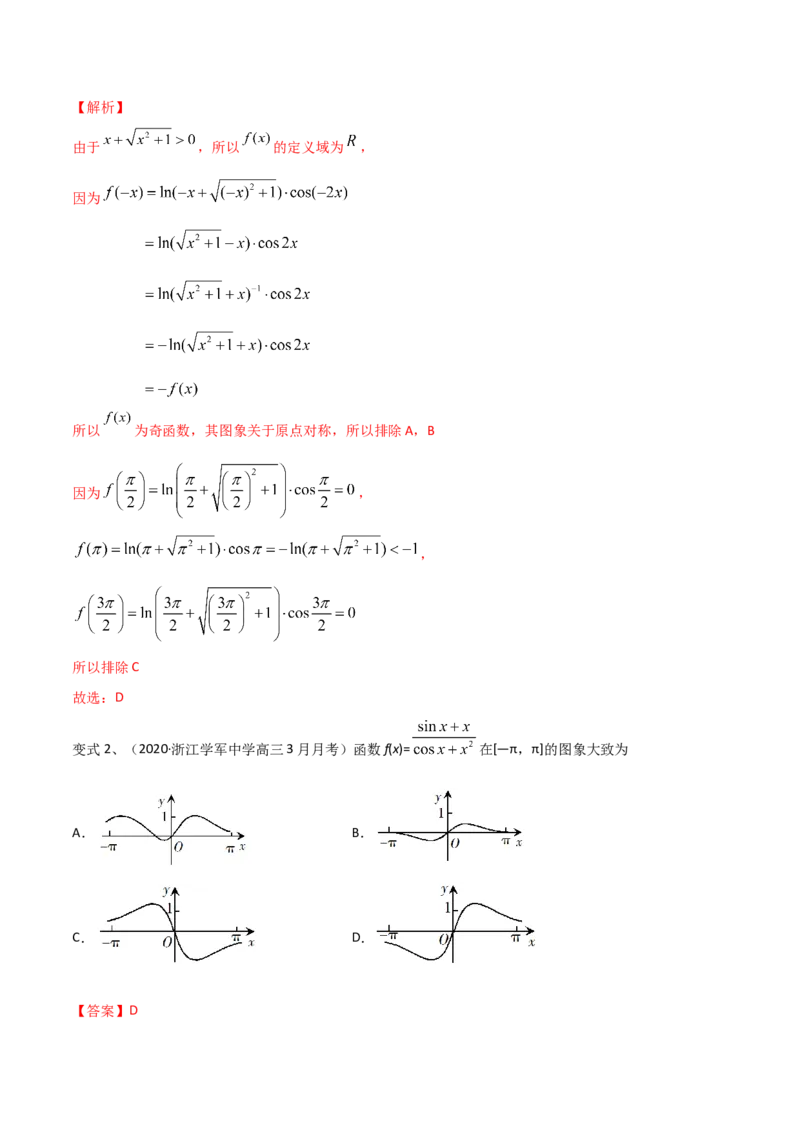 考点12函数的图象（解析版）_02高考数学_新高考复习资料_2022年新高考资料_备战2022年高考数学一轮复习考点帮（新高考地区专用）8.2更新