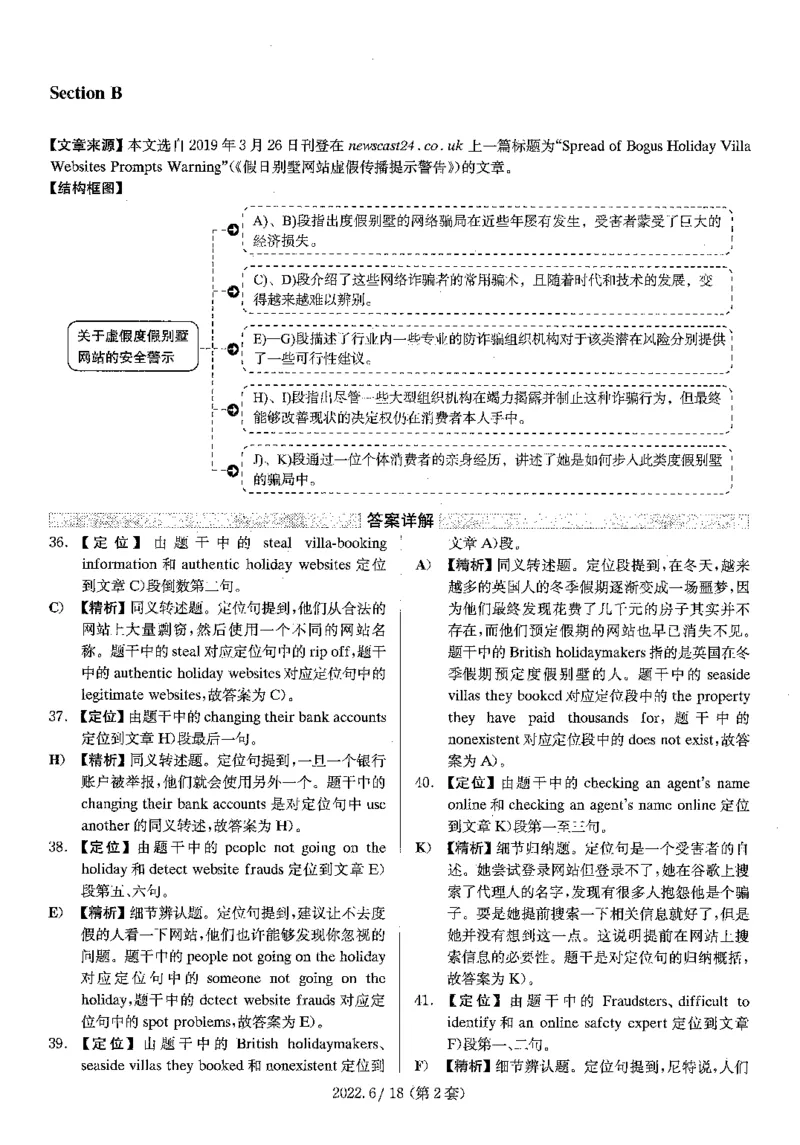 2022.06四级解析全3套(带书签)_02.四六级真题+模拟题（0128）_四级真题+音频+解析(0128)_03.2016&mdash;2025年新题型_2022年06月四级