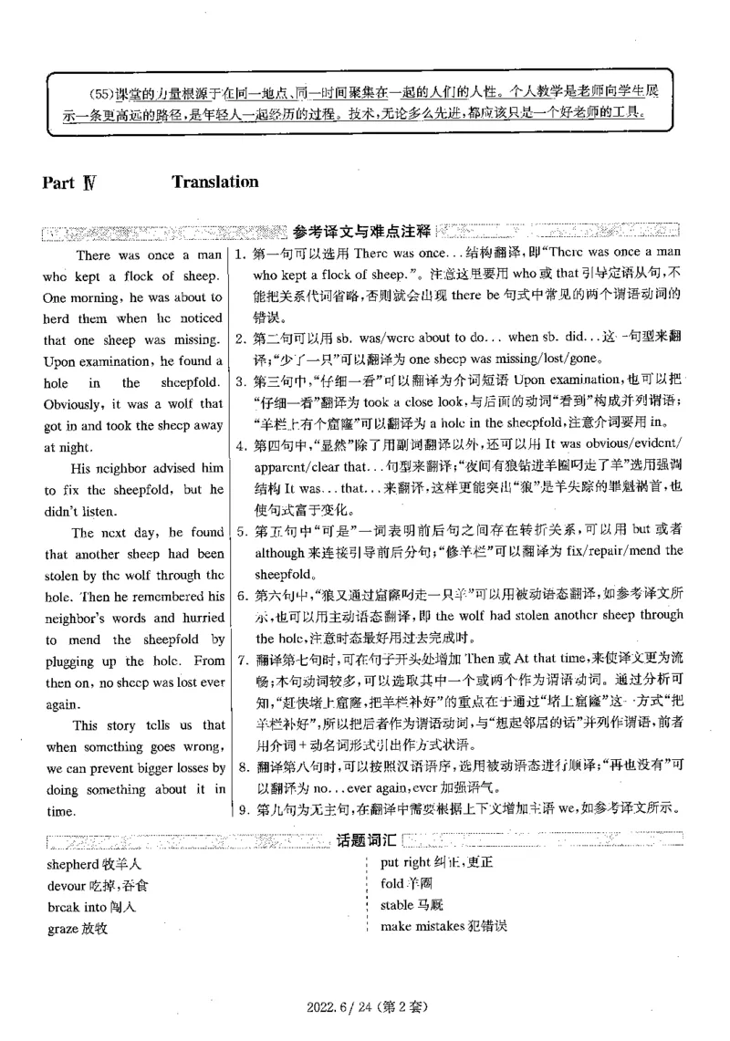 2022.06四级解析全3套(带书签)_02.四六级真题+模拟题（0128）_四级真题+音频+解析(0128)_03.2016&mdash;2025年新题型_2022年06月四级